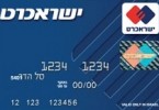 כרטיס ישראכרט מקומי